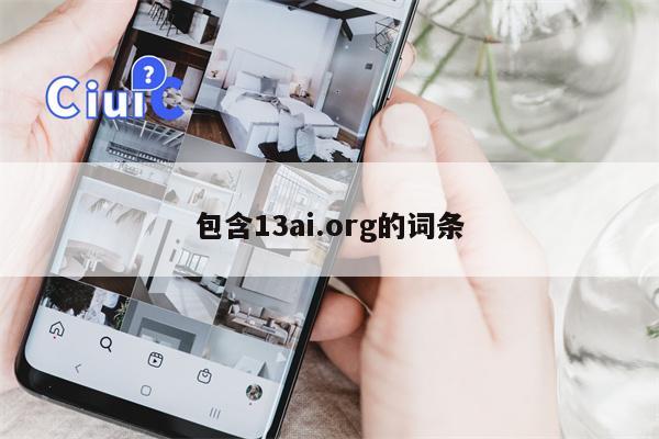 包含13ai.org的词条