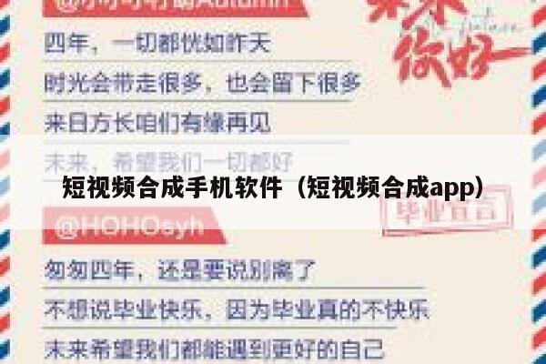 短视频合成手机软件（短视频合成app）