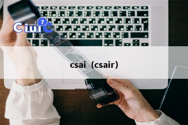 csai（csair）